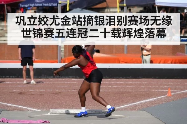 shot put competition arena